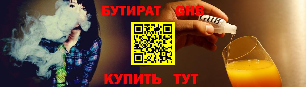 БУТИРАТ BDO 33%  Вход с VPN  Королёв 