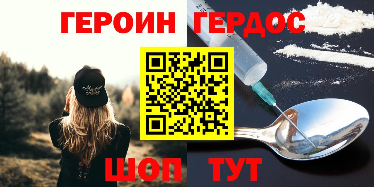 Героин Heroin  Вход с VPN  Королёв 