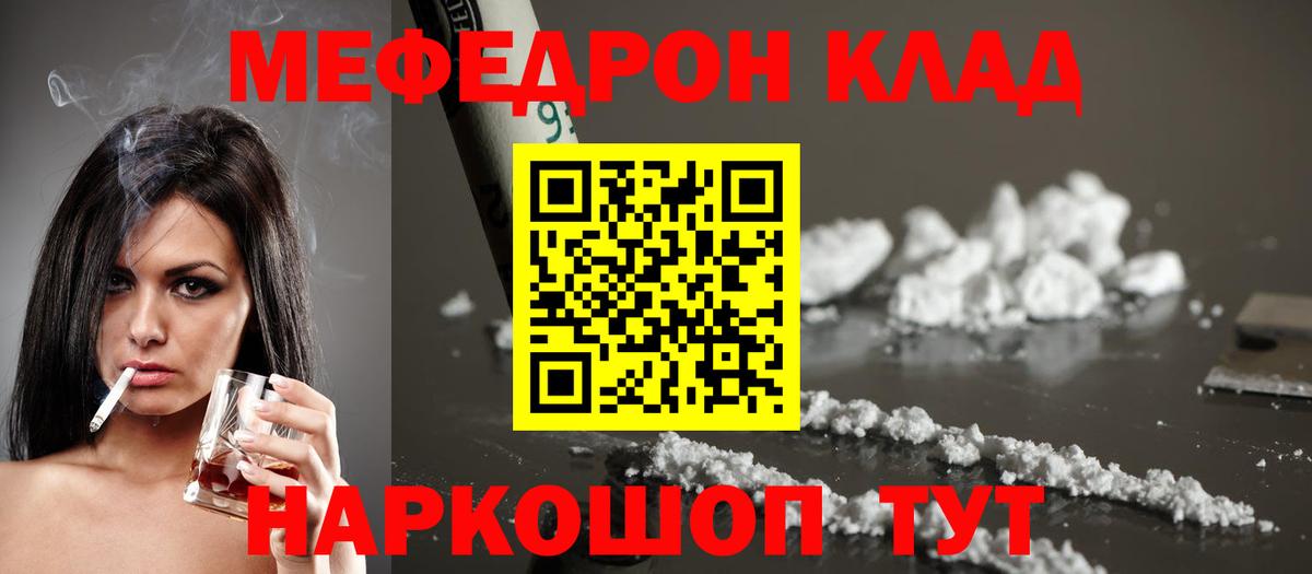 МЕФ VHQ  МЯУ-МЯУ  Мефедрон mephedrone  Королёв  Вход с VPN 