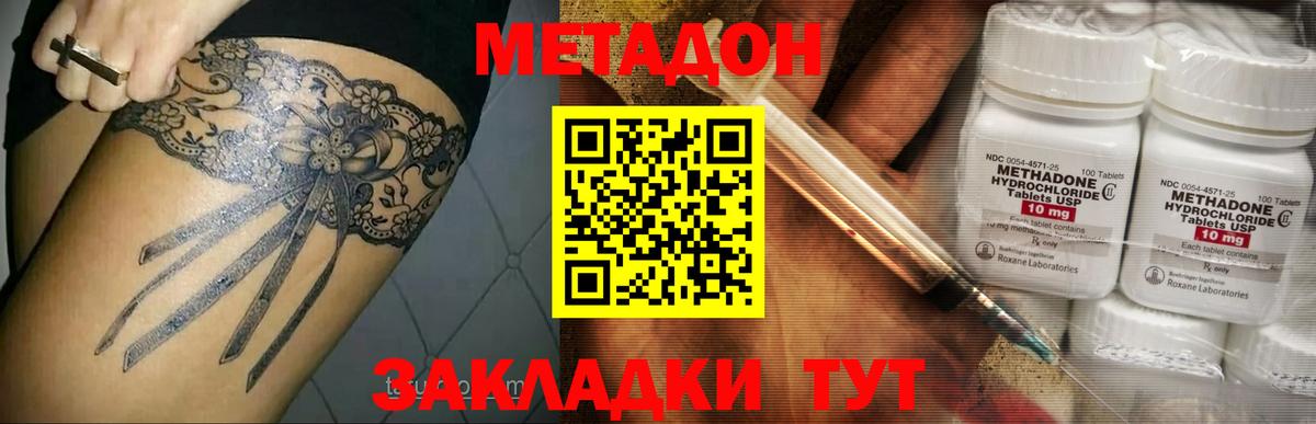 Метадон methadone  Вход с VPN  Королёв 